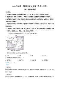 06，浙江省G7联盟2023-2024学年高三上学期1月第二次联考地理试题