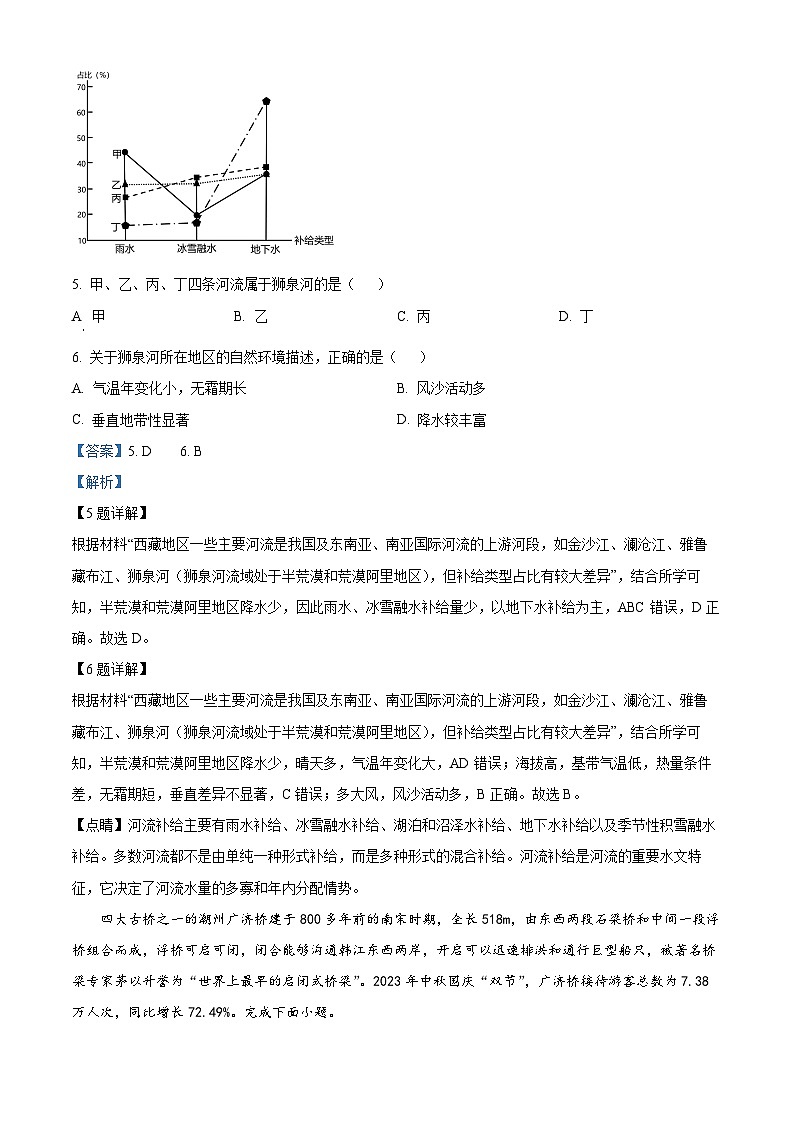 08，广东省潮州市2023-2024学年高二上学期期末地理试题03