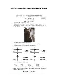 11，江西省上饶市2023-2024学年高二上学期期末教学质量测试地理试卷