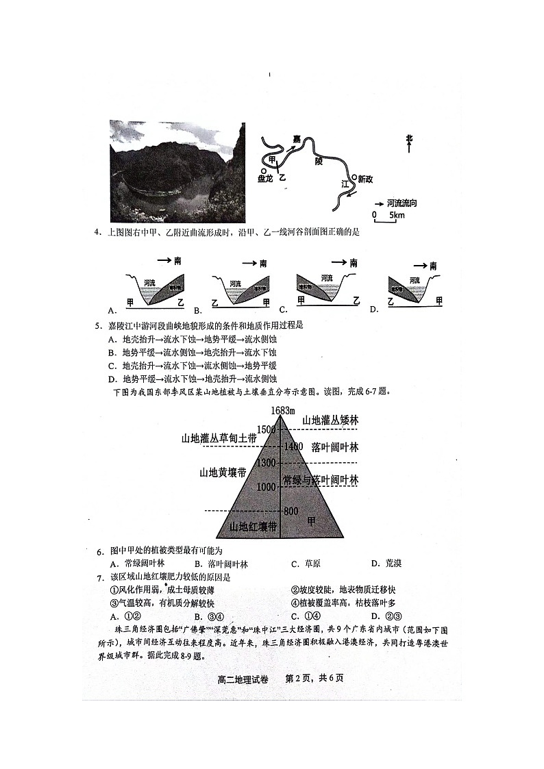11，江西省上饶市2023-2024学年高二上学期期末教学质量测试地理试卷02