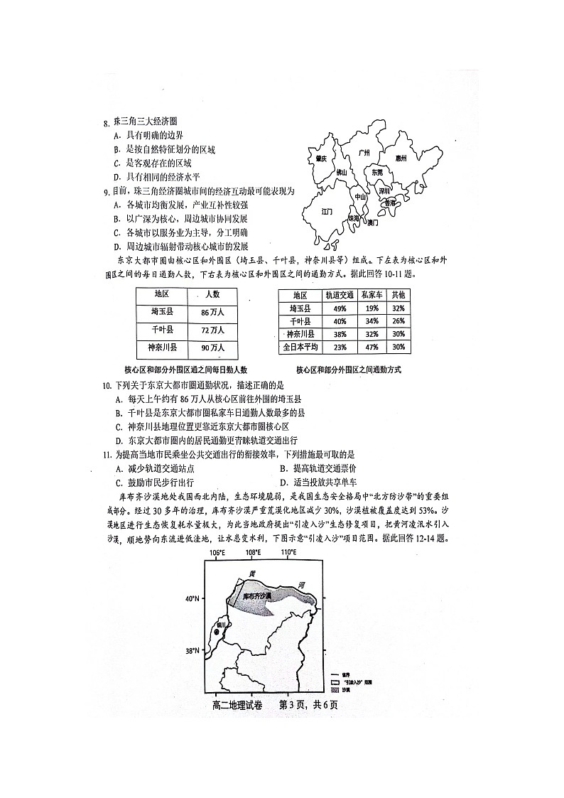 11，江西省上饶市2023-2024学年高二上学期期末教学质量测试地理试卷03