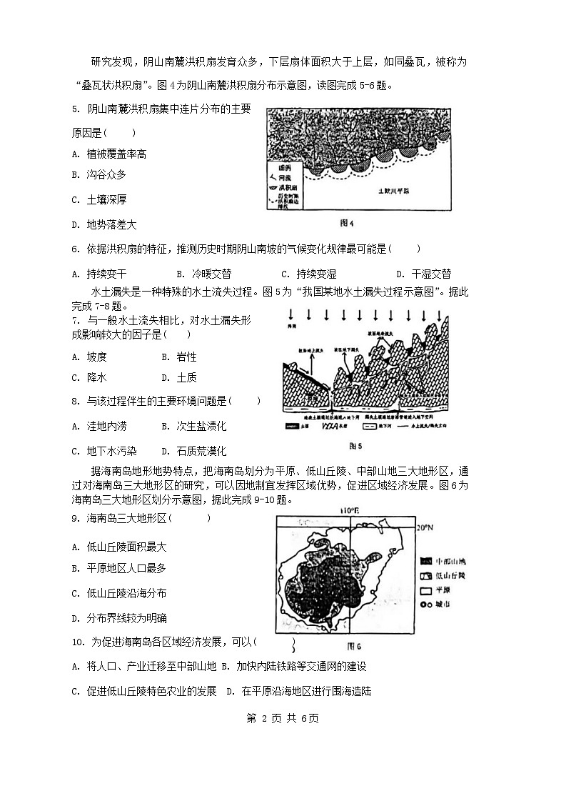 10，海南省海南中学2023-2024学年高二上学期期末测试地理试题02