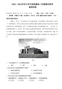 12，湖北省云学名校联盟2023-2024学年高二上学期期末地理试卷