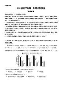 14，广东省阳江市2023-2024学年高二上学期1月期末地理试题