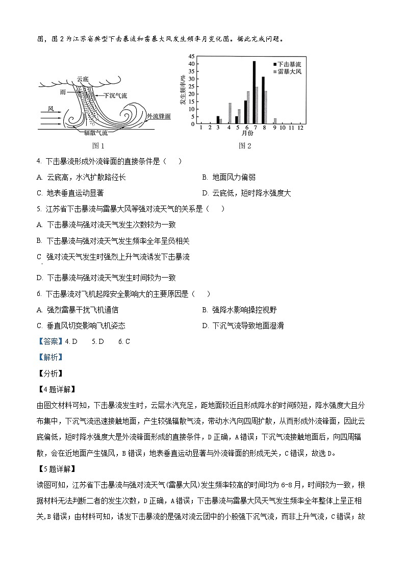 15，天津市五所重点校2023-2024学年高三上学期期末质量联合测试地理试题第3页
