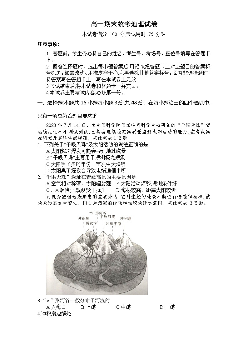 16，湖南省衡阳市祁东县2023-2024学年高一上学期期末统考地理试卷01
