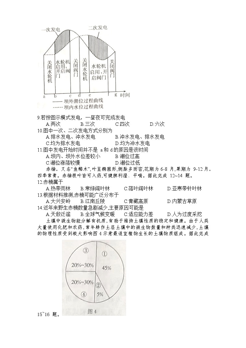 16，湖南省衡阳市祁东县2023-2024学年高一上学期期末统考地理试卷03