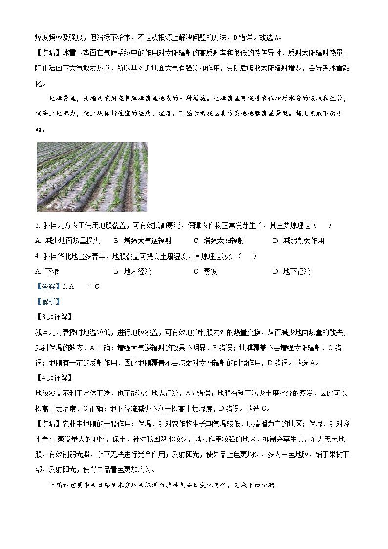17， 重庆市第一中学校2023-2024学年高一上学期期末考试地理试卷第2页