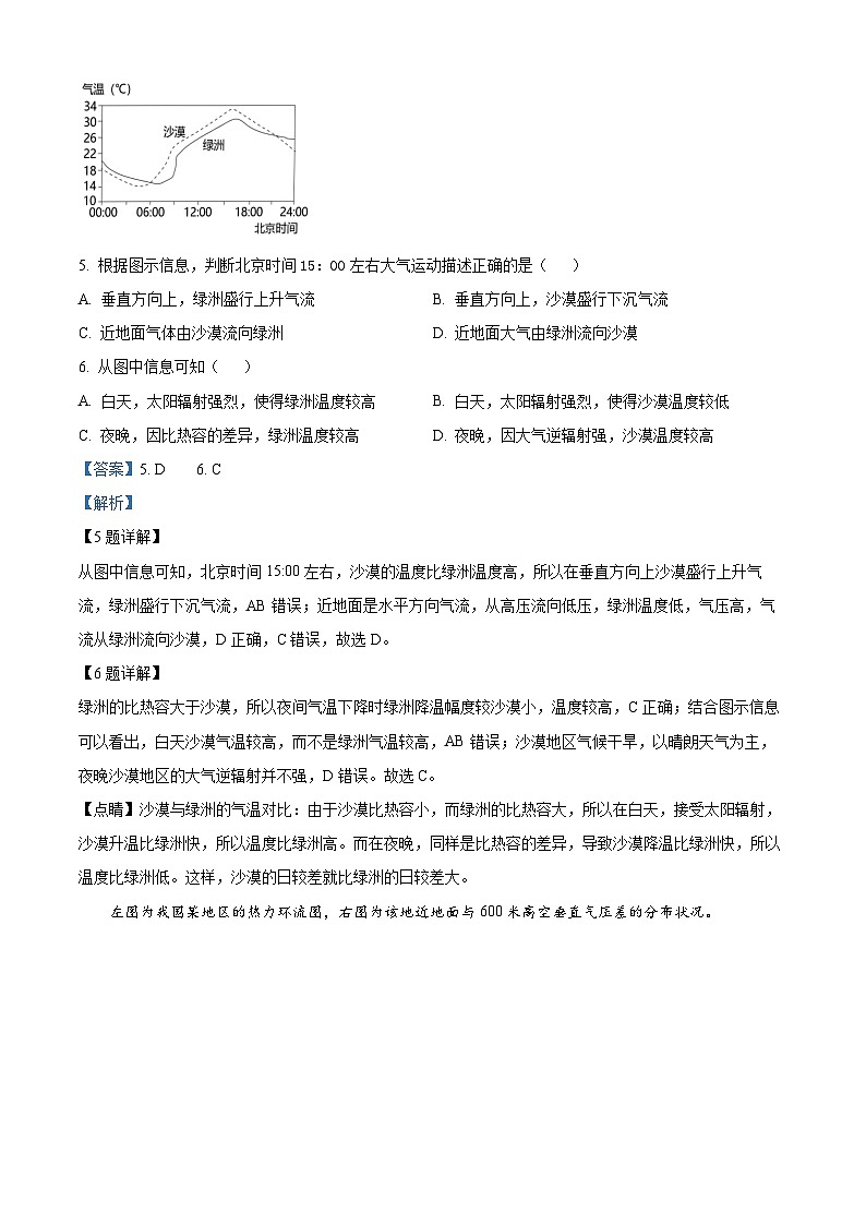 17， 重庆市第一中学校2023-2024学年高一上学期期末考试地理试卷第3页