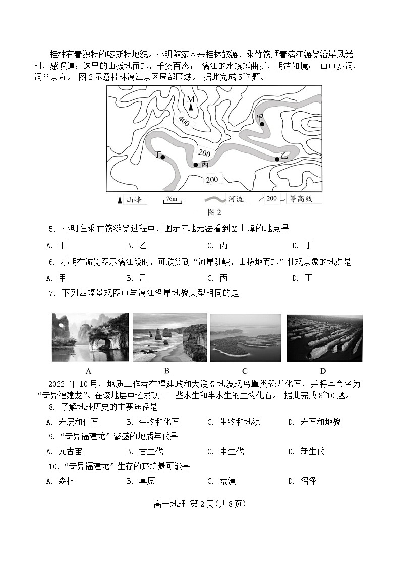 20，福建省南平市2023-2024学年高一上学期1月期末地理试题(1)第2页