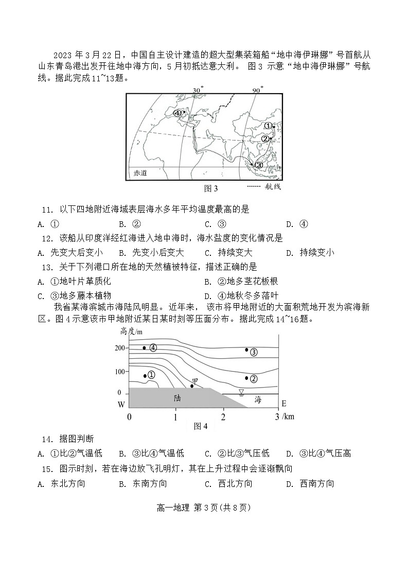 20，福建省南平市2023-2024学年高一上学期1月期末地理试题(1)第3页