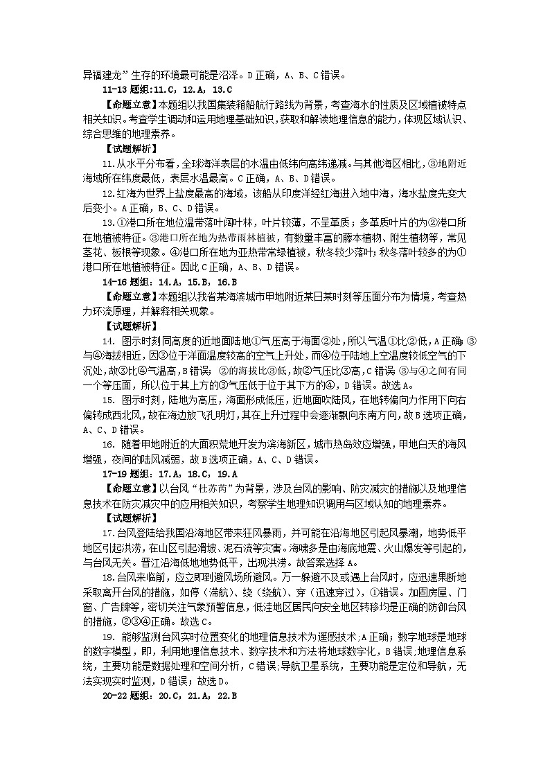 20，福建省南平市2023-2024学年高一上学期1月期末地理试题第2页