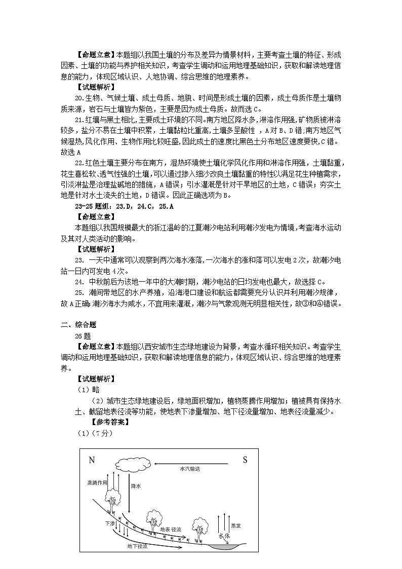 20，福建省南平市2023-2024学年高一上学期1月期末地理试题第3页