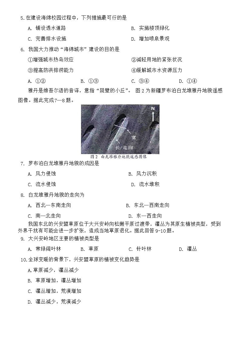 21，山西省吕梁市2023-2024学年高一上学期期末调研地理试题第2页