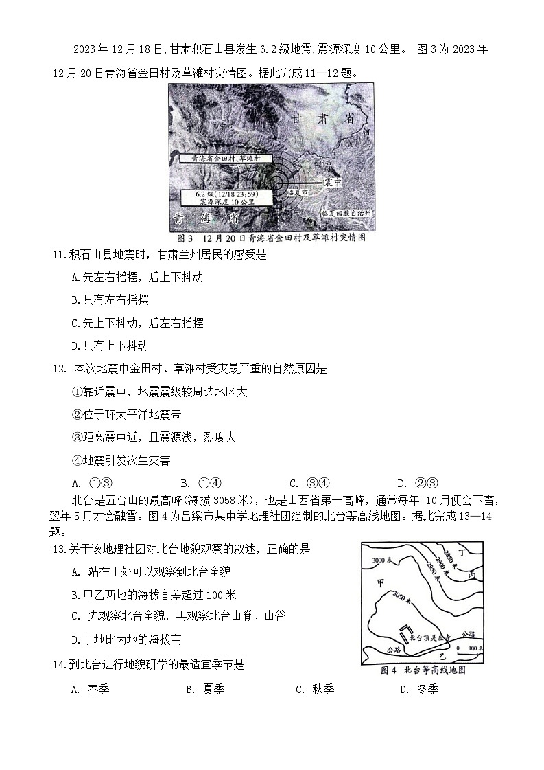 21，山西省吕梁市2023-2024学年高一上学期期末调研地理试题第3页