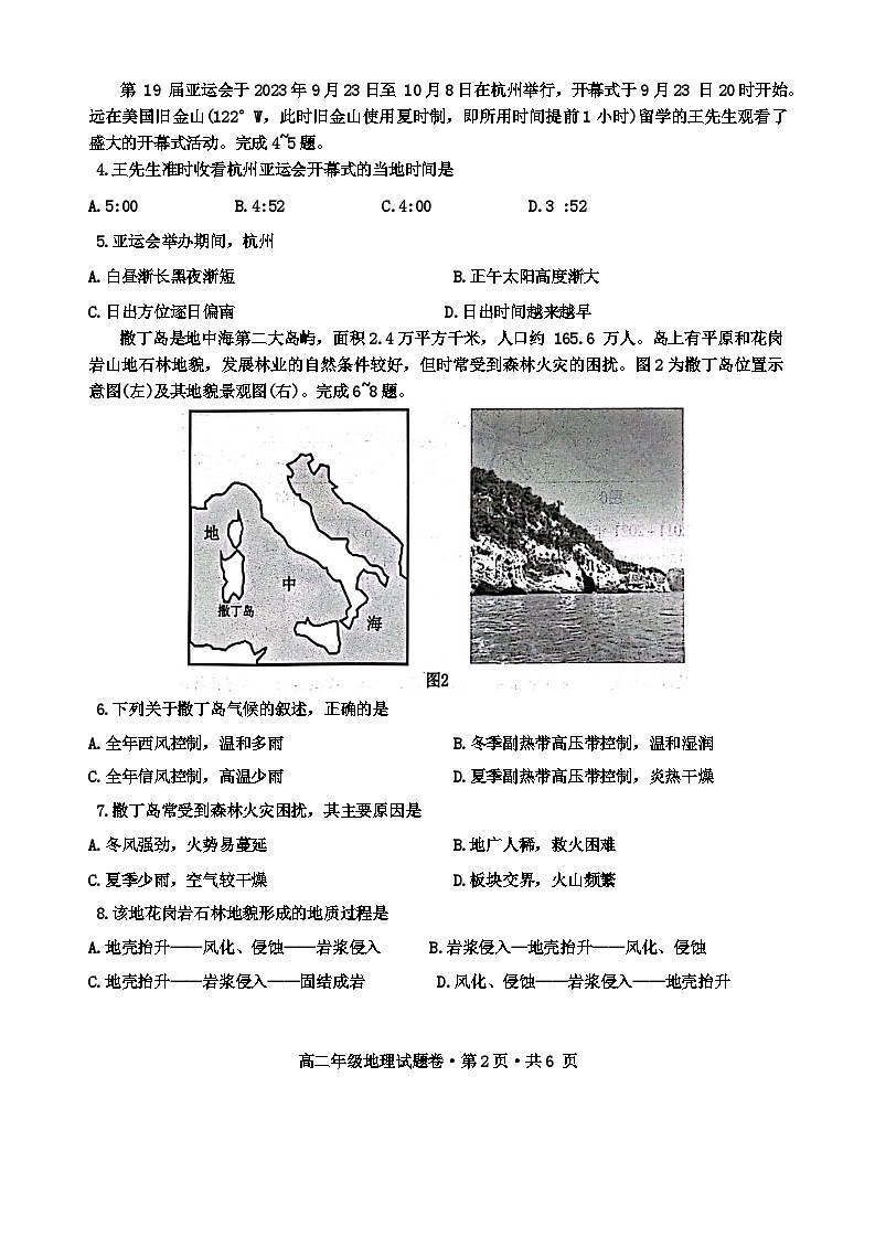 22，贵州省六盘水市2023-2024学年高二上学期1月期末地理试题02
