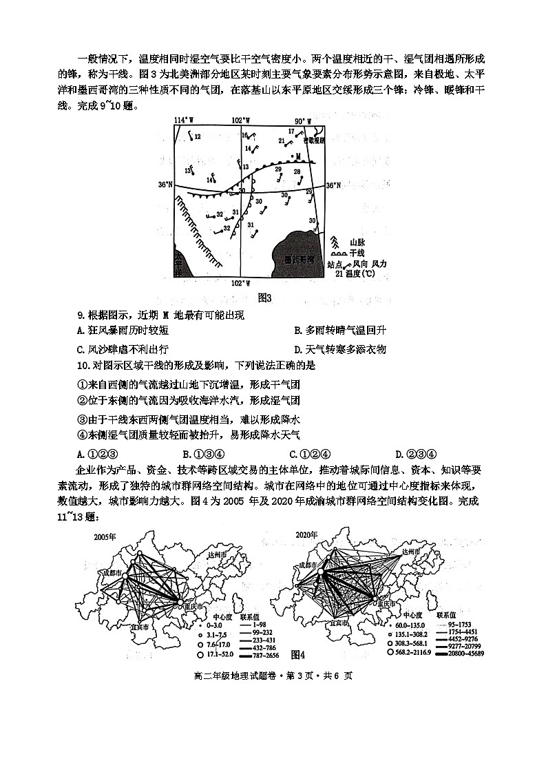22，贵州省六盘水市2023-2024学年高二上学期1月期末地理试题03