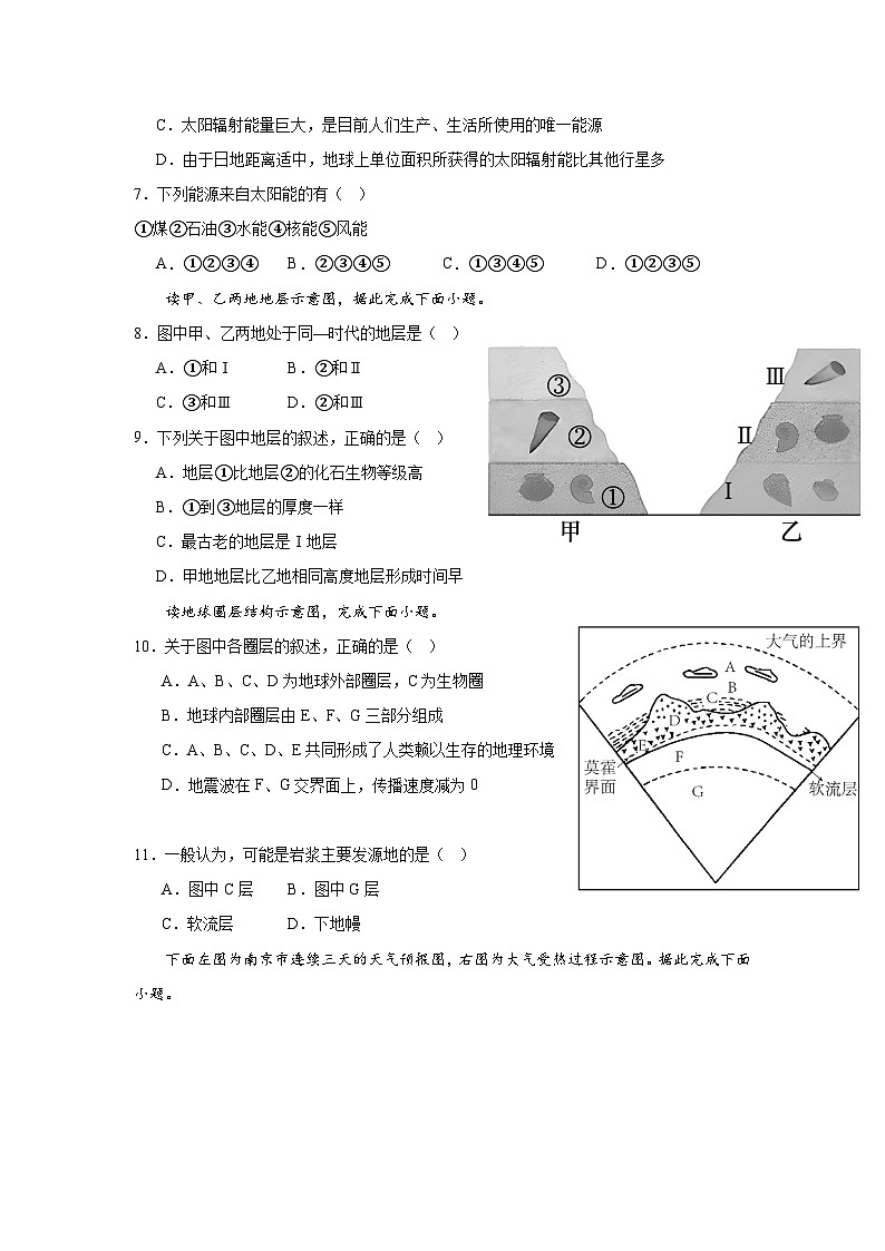 23，山西省友兰中学2023-2024学年高一上学期期末考试地理试卷02