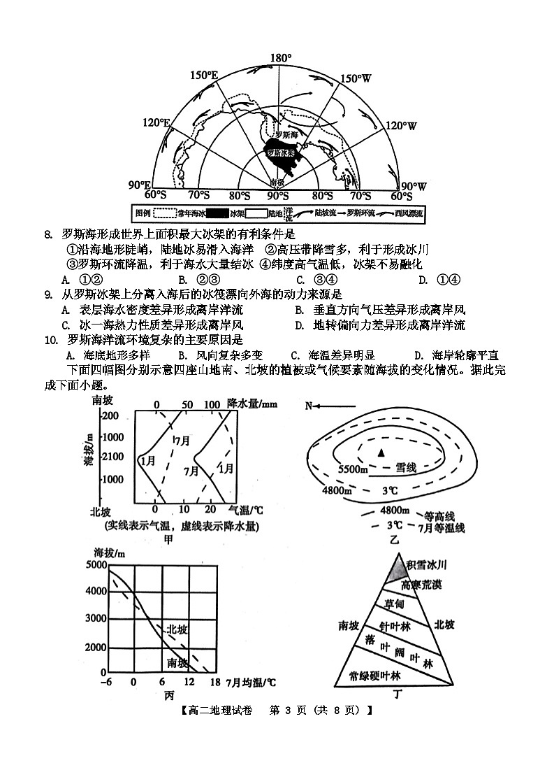 24，河南省三门峡市五市2023-2024学年高二上学期1月期末地理试题03