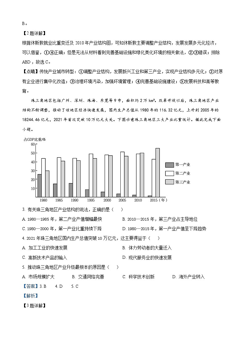 30，山东省鄄城县第一中学2023-2024学年高二上学期1月月考地理试题第2页