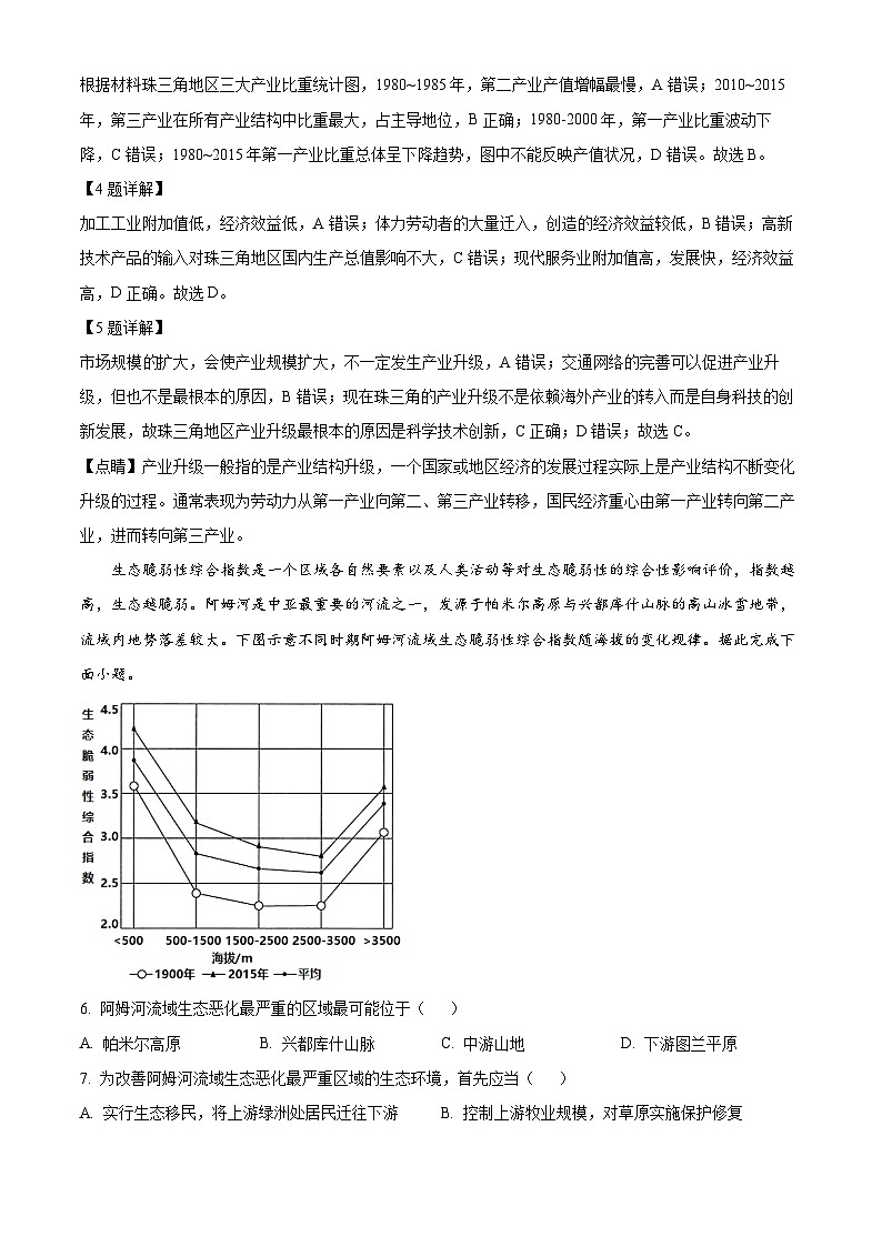 30，山东省鄄城县第一中学2023-2024学年高二上学期1月月考地理试题第3页