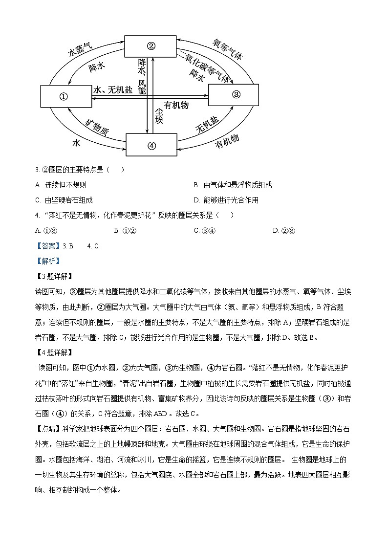 33，北京市延庆区2023-2024学年高一上学期期末考试地理试卷第2页