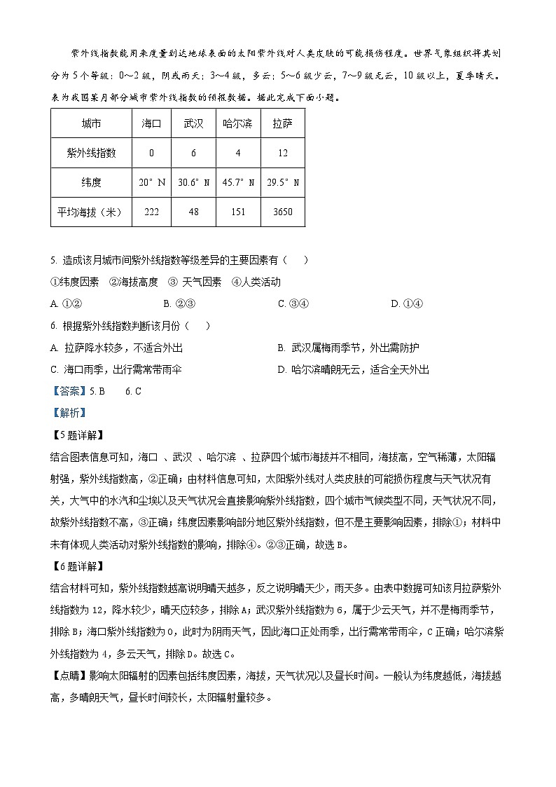 33，北京市延庆区2023-2024学年高一上学期期末考试地理试卷第3页
