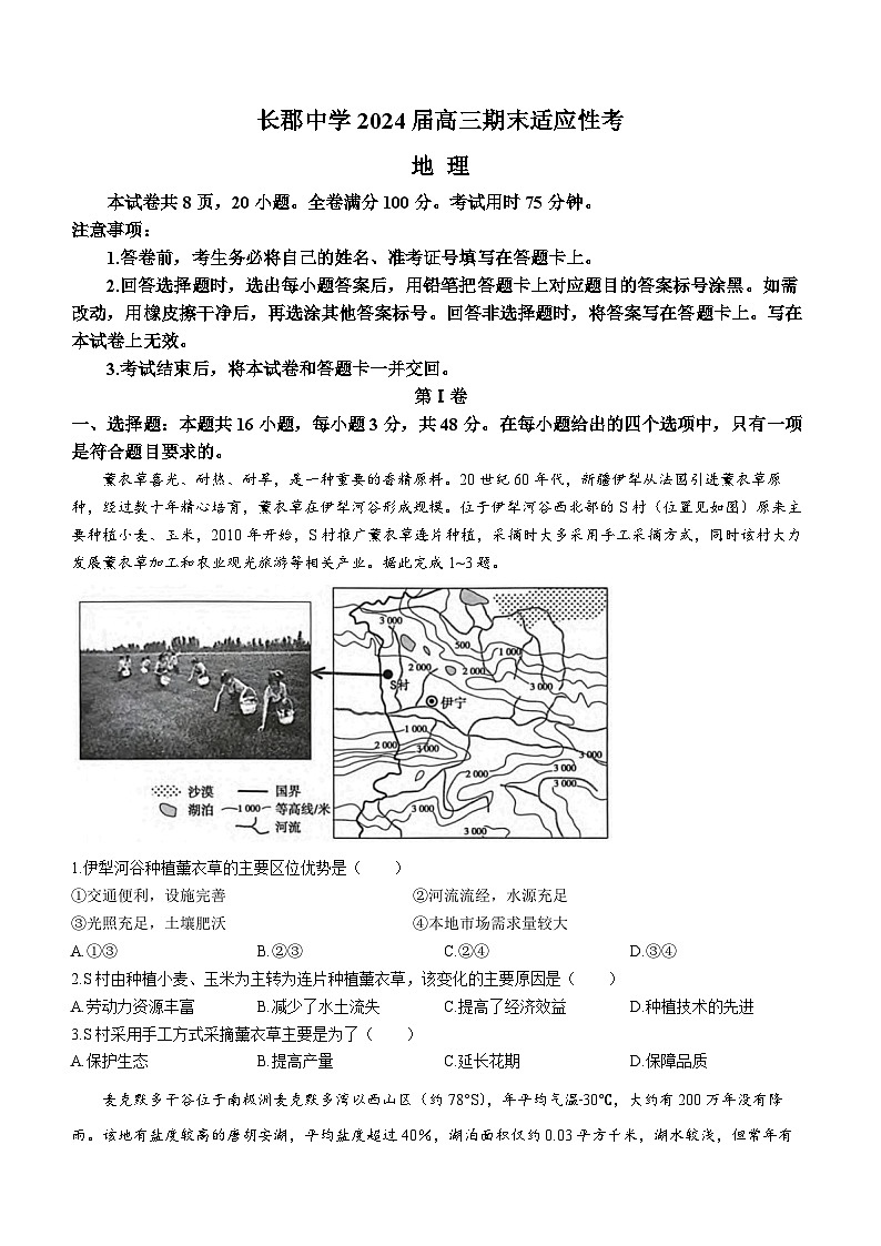 2024长沙长郡中学高三上学期期末适应性考地理试题含解析01