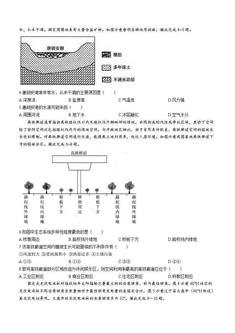 2024长沙长郡中学高三上学期期末适应性考地理试题含解析02