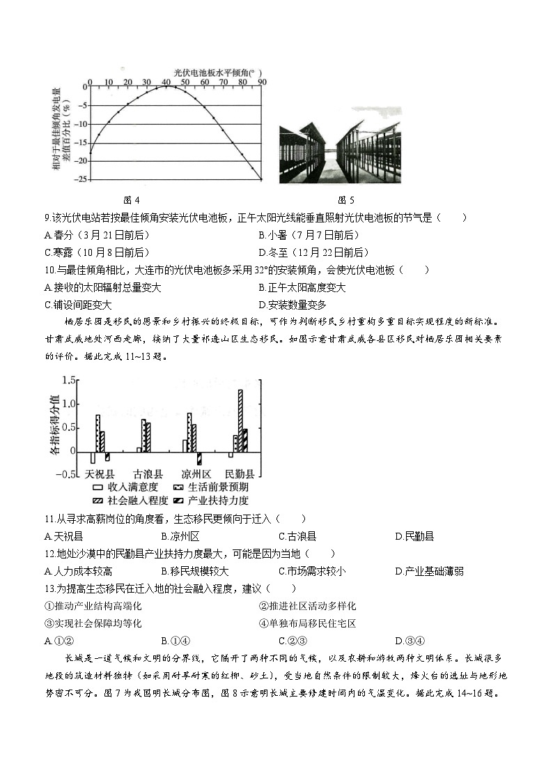 2024长沙长郡中学高三上学期期末适应性考地理试题含解析03