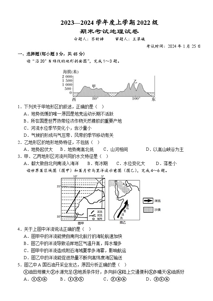 2024湖北省沙市中学高二上学期1月期末考试地理含解析第1页