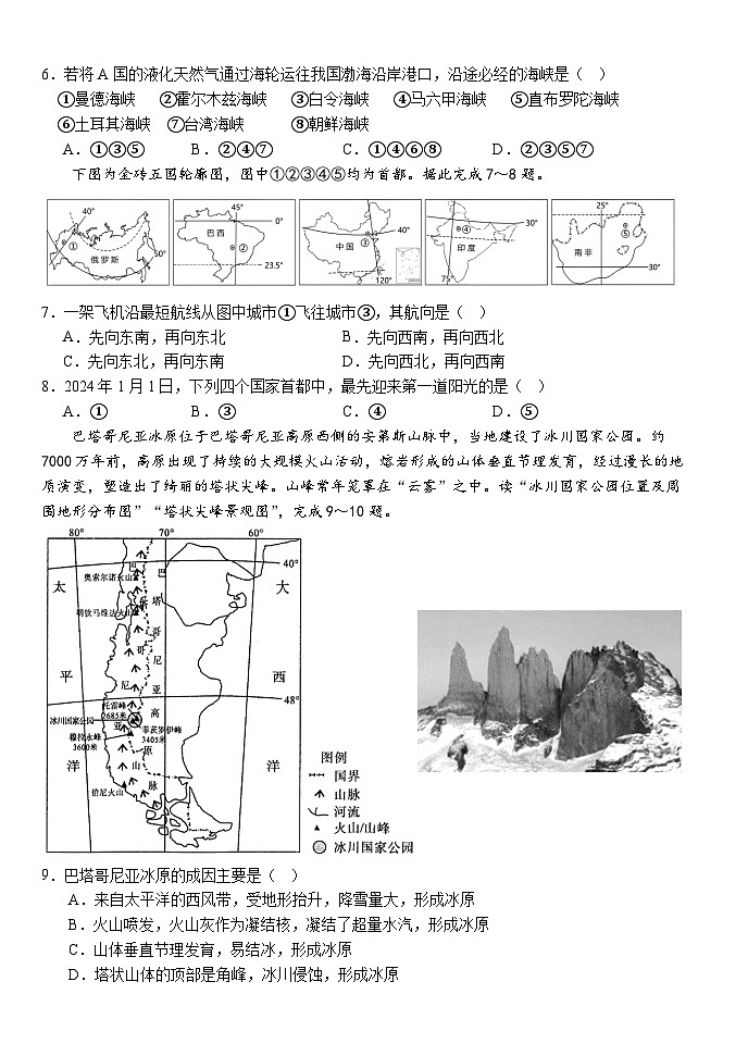 2024湖北省沙市中学高二上学期1月期末考试地理含解析第2页