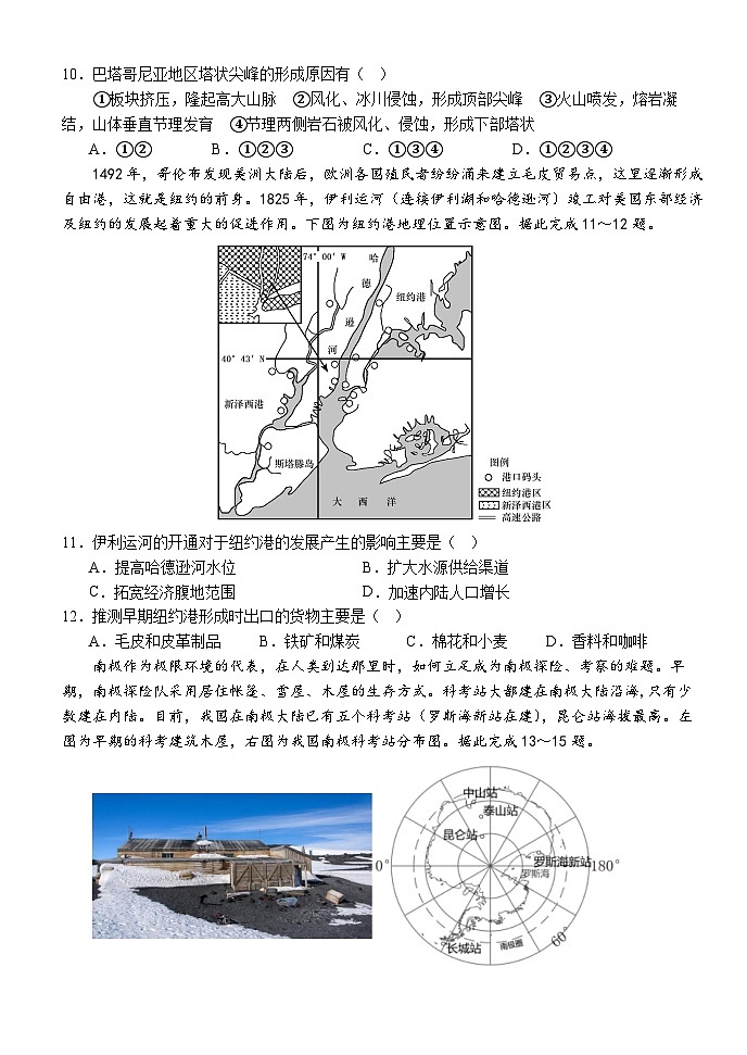 2024湖北省沙市中学高二上学期1月期末考试地理含解析第3页