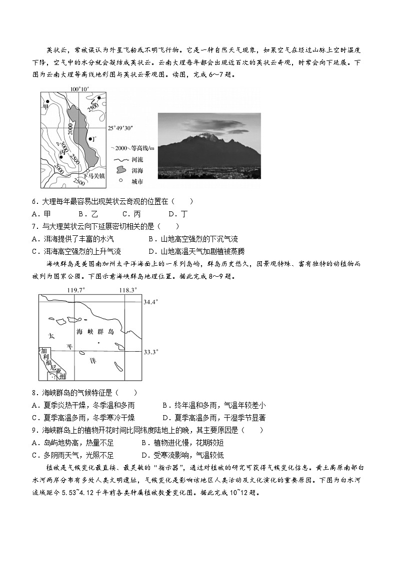 2024长沙长郡中学高二上学期期末考试地理含解析第2页