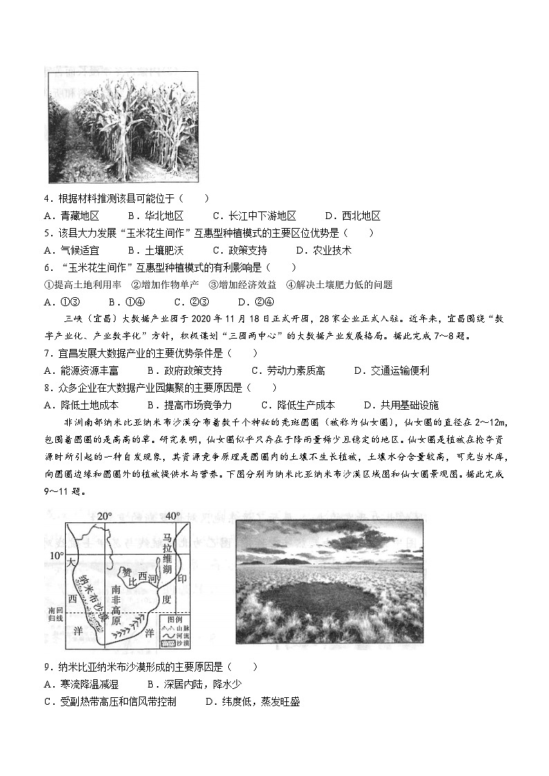 2024恩施州高中教育联盟高二上学期期末考试地理含解析第2页