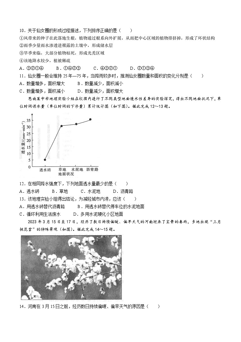 2024恩施州高中教育联盟高二上学期期末考试地理含解析第3页