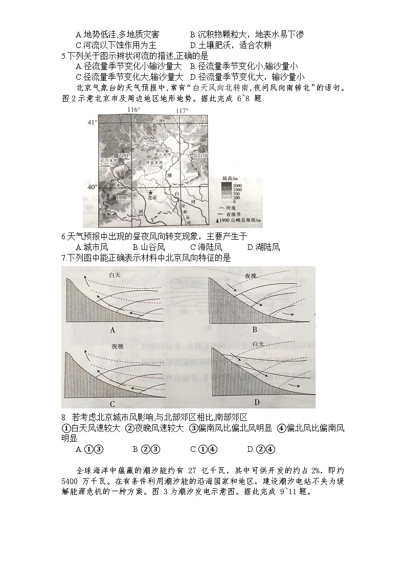 2024衡阳祁东县高一上学期期末统考试题地理含答案02