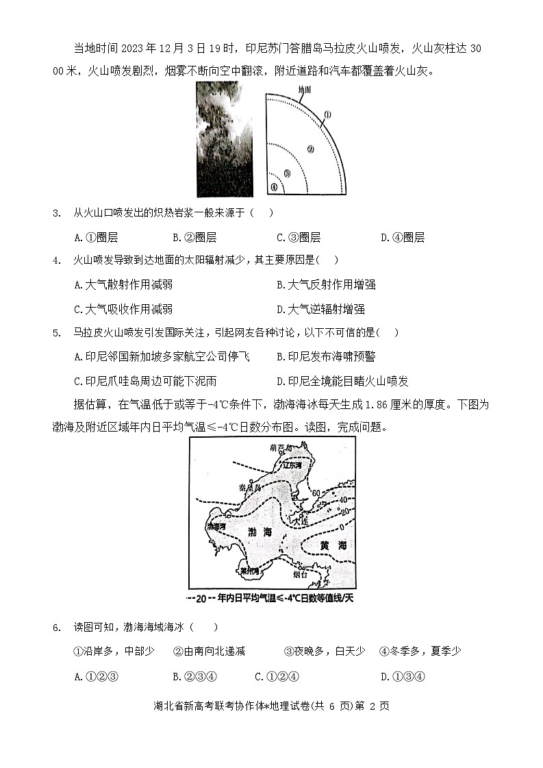 2024湖北省新高考联考协作体高一上学期期末考试地理（A卷）含答案02