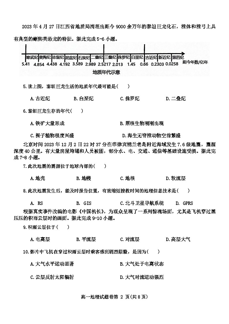 2024芜湖高一上学期期末考试地理含答案02
