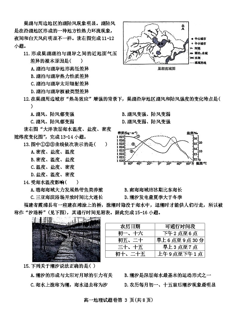 2024芜湖高一上学期期末考试地理含答案03