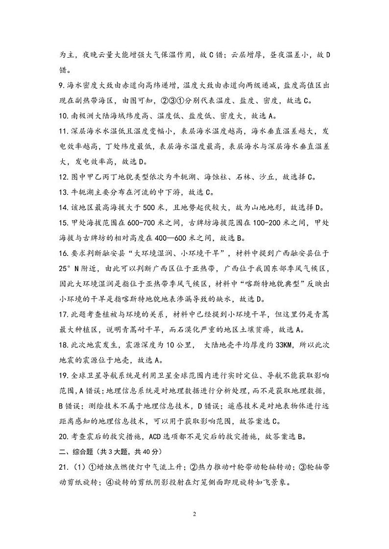 2024六盘水高一上学期1月期末考试地理含答案02