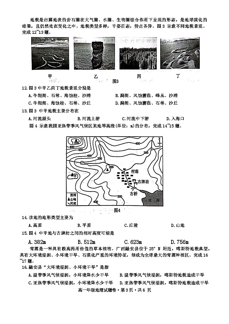 2024六盘水高一上学期1月期末考试地理含答案03