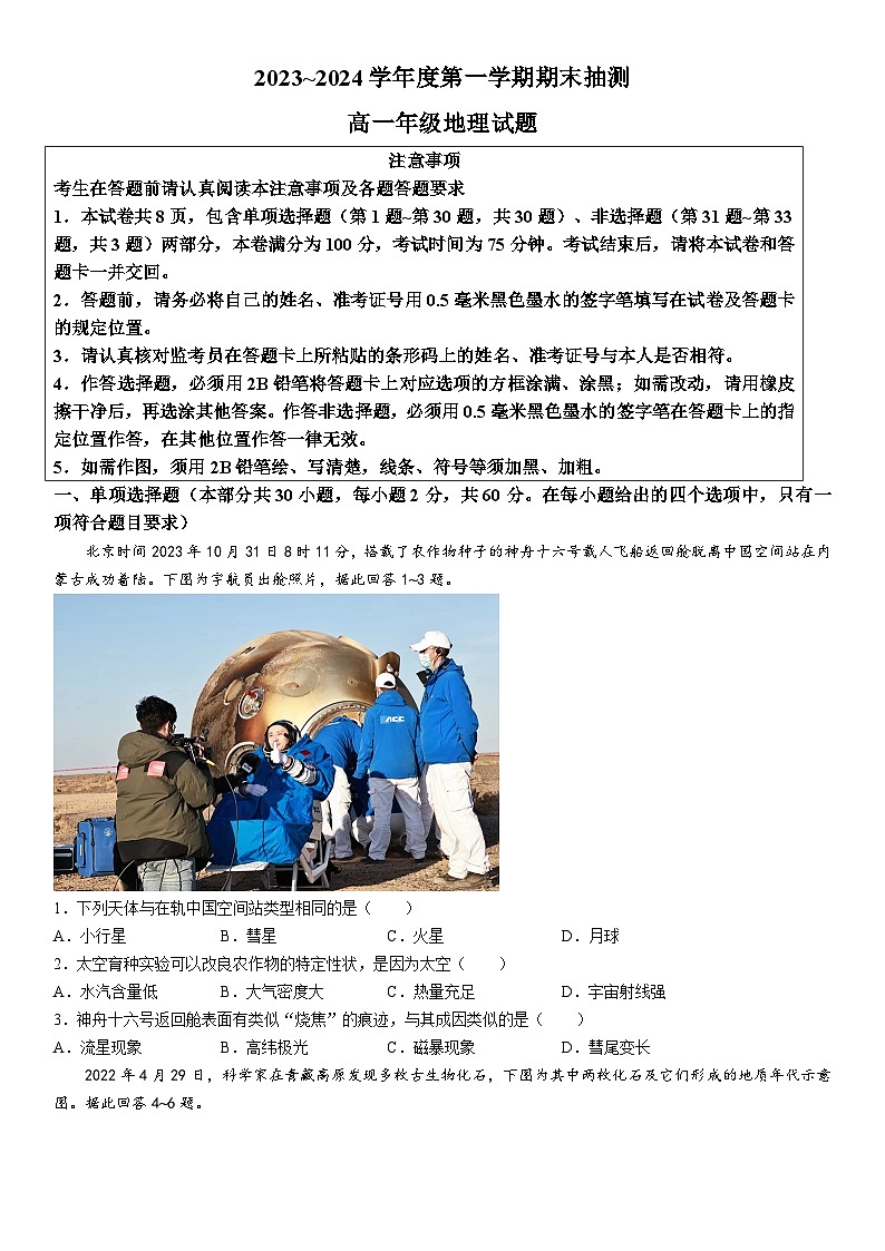 2024徐州高一上学期1月期末抽测试题地理含答案第1页
