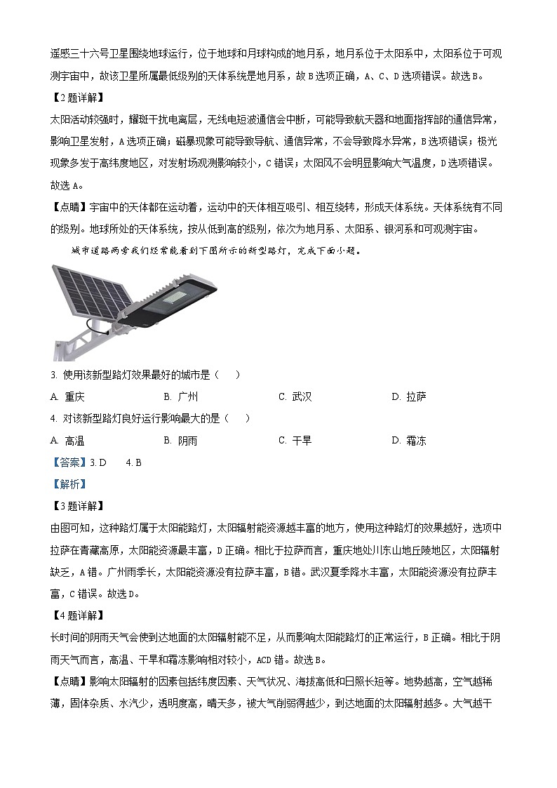 四川省峨眉第二中学2023-2024学年高一上学期12月月考地理试卷（Word版附解析）第2页