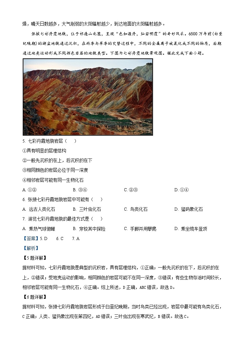 四川省峨眉第二中学2023-2024学年高一上学期12月月考地理试卷（Word版附解析）第3页