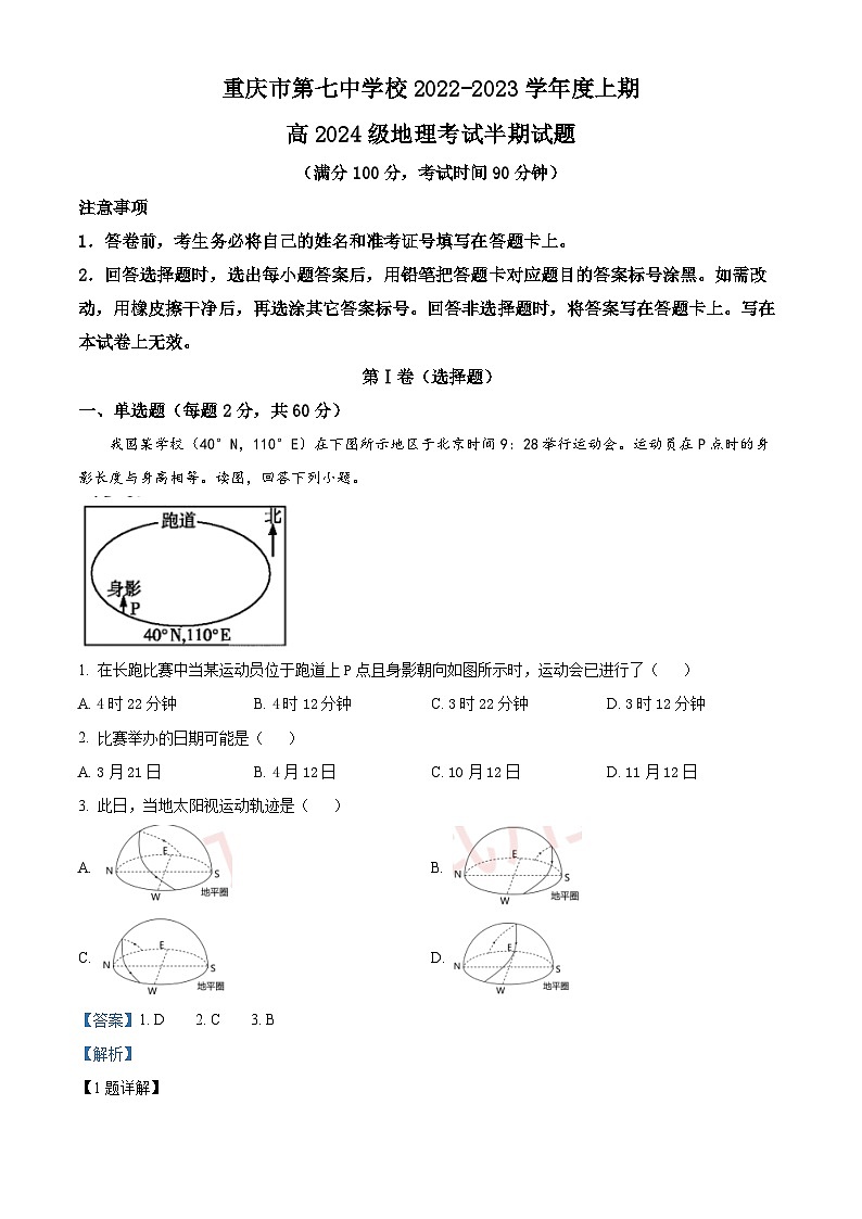 重庆市第七中学2022-2023学年高二上学期期中地理试题（Word版附解析）01