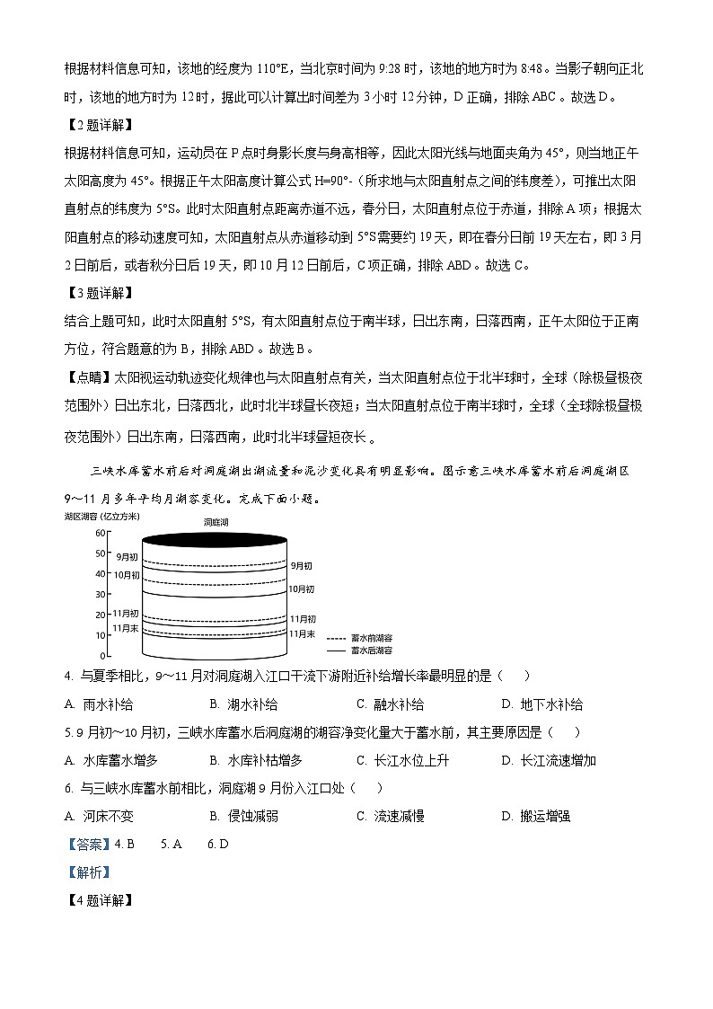 重庆市第七中学2022-2023学年高二上学期期中地理试题（Word版附解析）02