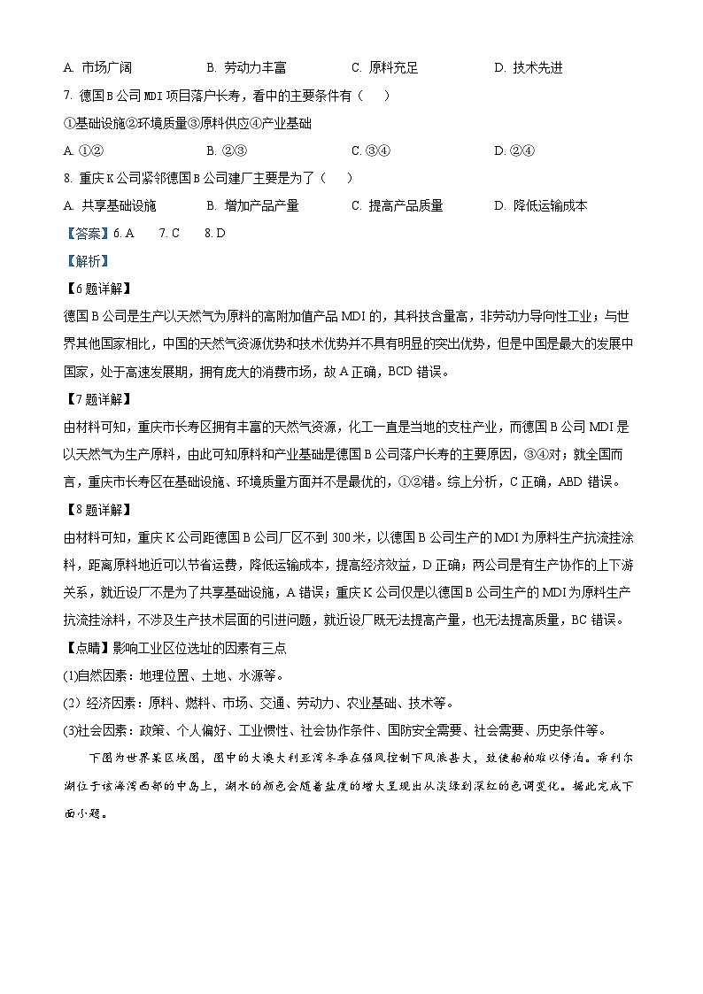 重庆市第七中学2022-2023学年高二下学期第三次月考地理试题（Word版附解析）第3页
