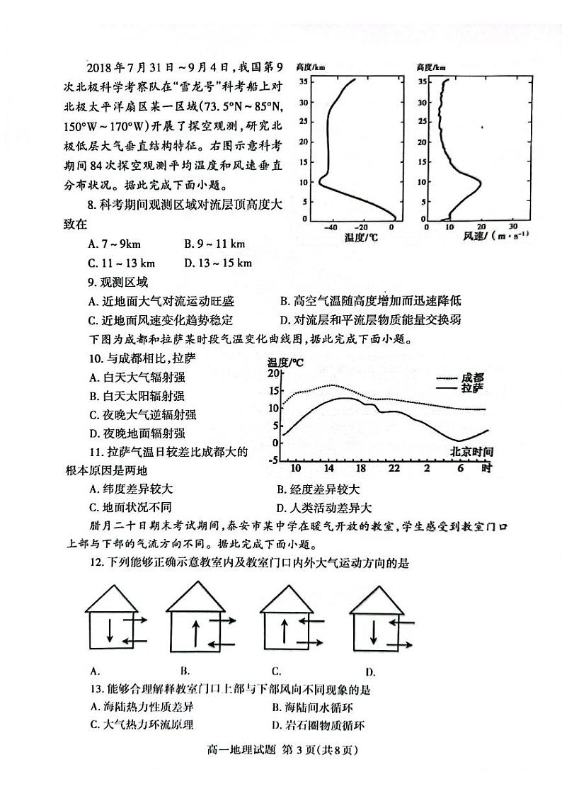 山东省泰安市2023-2024学年高一上学期1月期末地理试题03