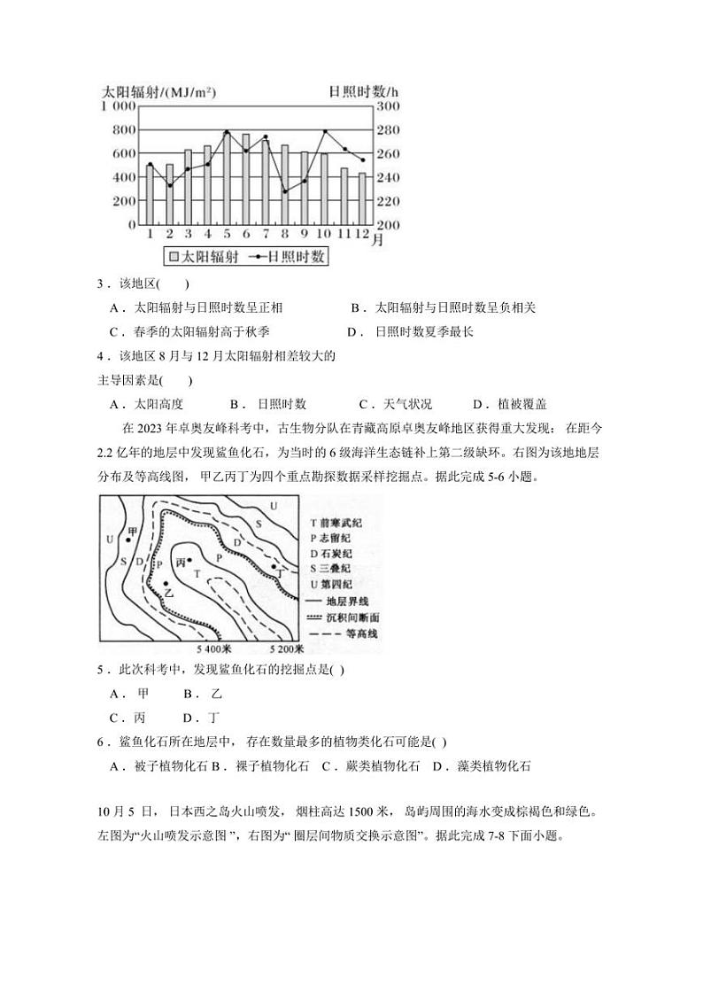 深圳市2023-2024学年高一上学期1月期末考试地理模拟试题（含答案）第2页